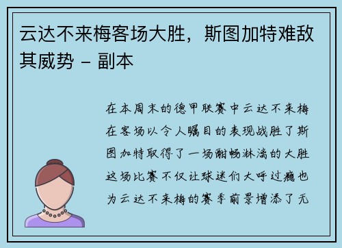云达不来梅客场大胜，斯图加特难敌其威势 - 副本