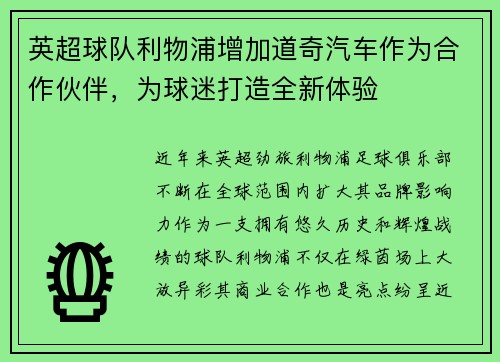 英超球队利物浦增加道奇汽车作为合作伙伴，为球迷打造全新体验
