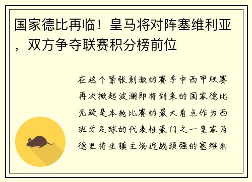 国家德比再临！皇马将对阵塞维利亚，双方争夺联赛积分榜前位